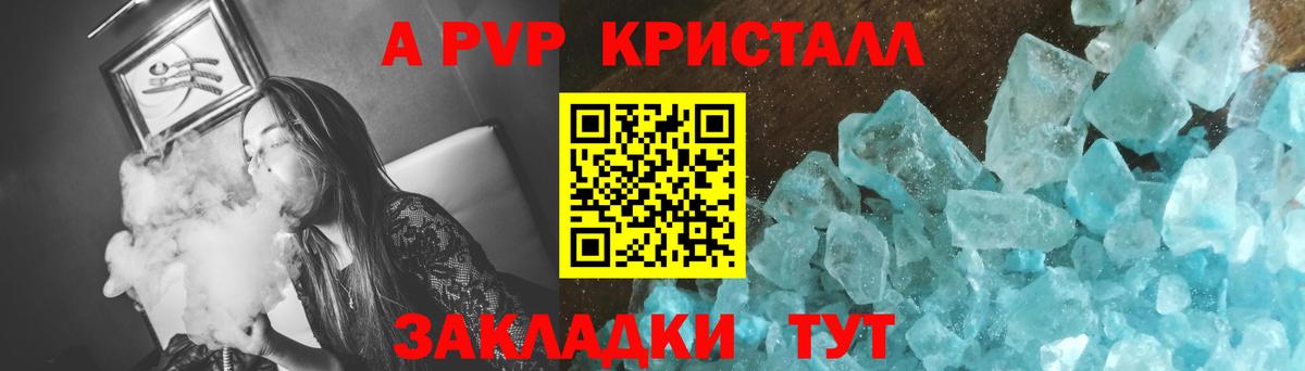 A PVP крисы CK  A PVP крисы CK  Вход с VPN  Архангельск  А ПВП мука 