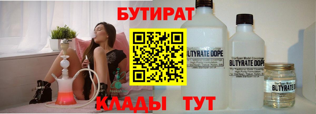Бутират  Вход с VPN  Архангельск  Бутират оксана 