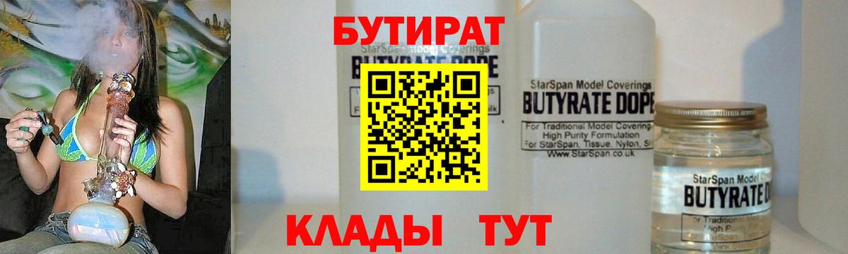 БУТИРАТ вода Архангельск
