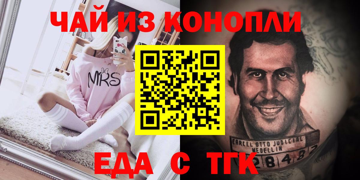 Архангельск  Еда ТГК конопля  Вход с VPN 