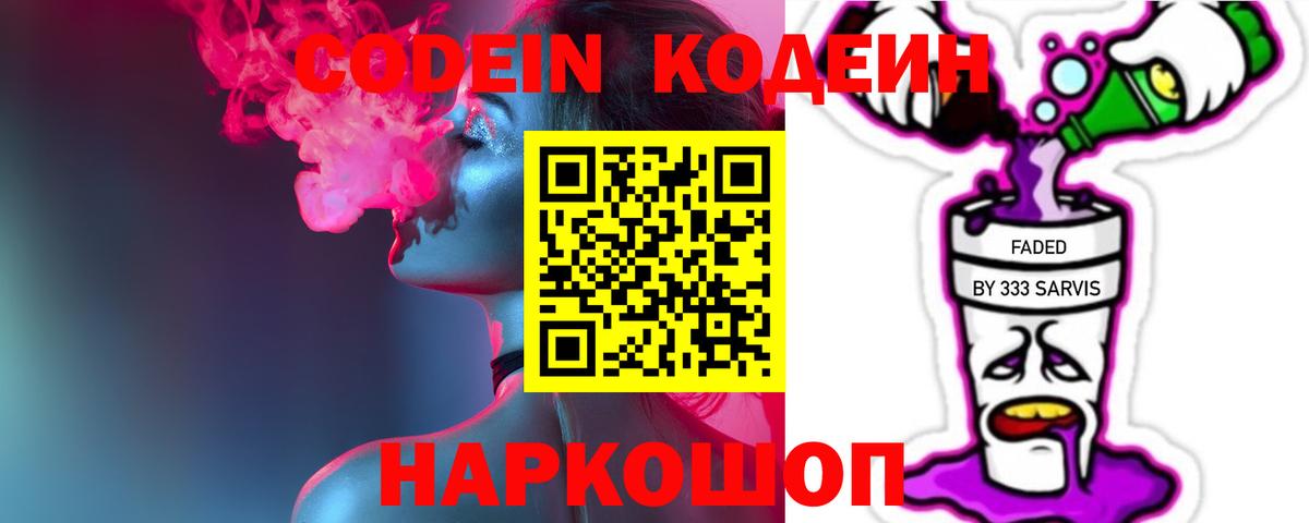 Кодеин напиток Lean (лин)  цена   Вход с VPN  Архангельск  Кодеиновый сироп Lean напиток Lean (лин) 