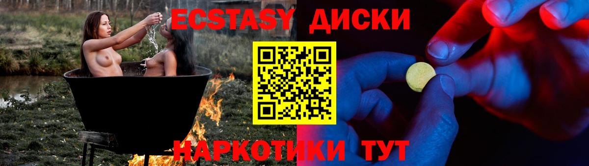 ЭКСТАЗИ круглые Архангельск