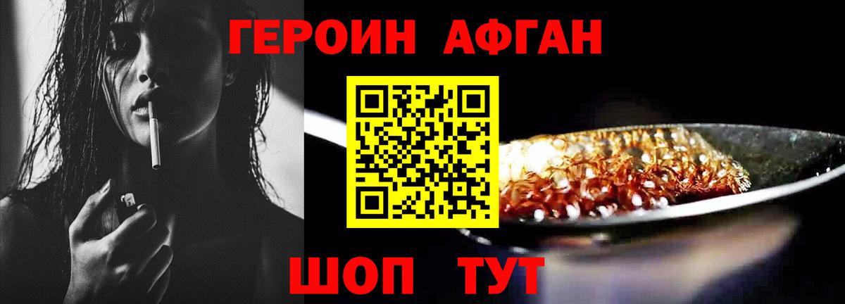 Героин Афган Архангельск