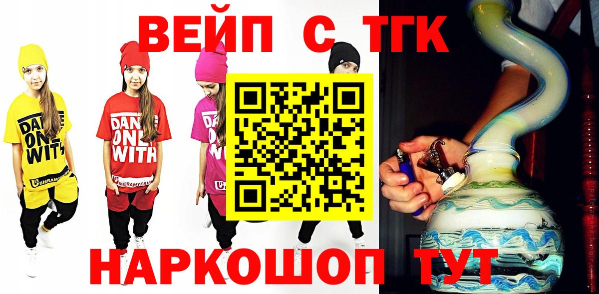 ТГК вейп с тгк  Вход с VPN  магазин  наркотиков  ТГК THC oil  Архангельск 
